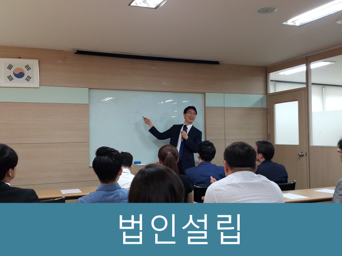  비영리 사단법인 설립허가, 절차, 요건 단번에 정리!!