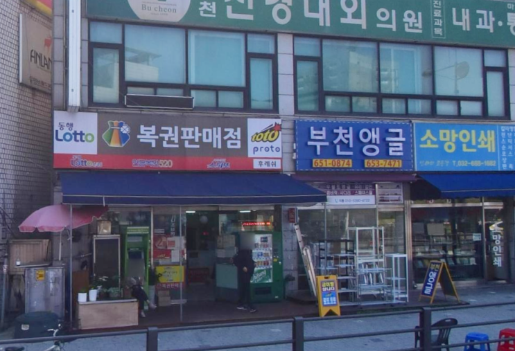  연금복권 720+ 76회 경기도 부천시 심곡동 복권판매점 후레쉬 1등 2등 동시 당첨 안내