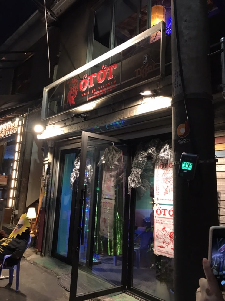  [을지로3가] 진짜 베트남 노점 바이브 을지로 옷옷 otot