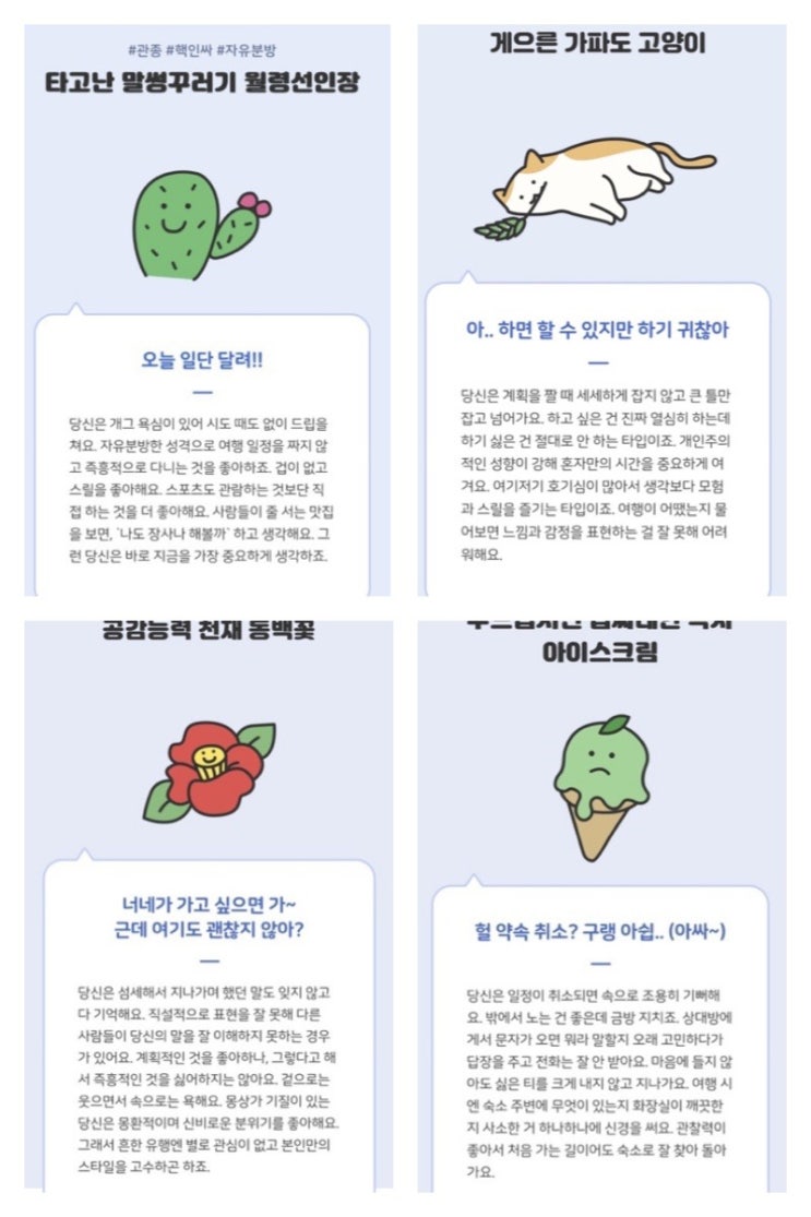  [ 재밌는테스트 / mbti ] 제주 mbti 테스트, 제주여행 궁합테스트
