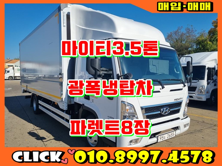  3.5톤광폭냉동탑차 19년식 와이드 냉동탑차 중고매매