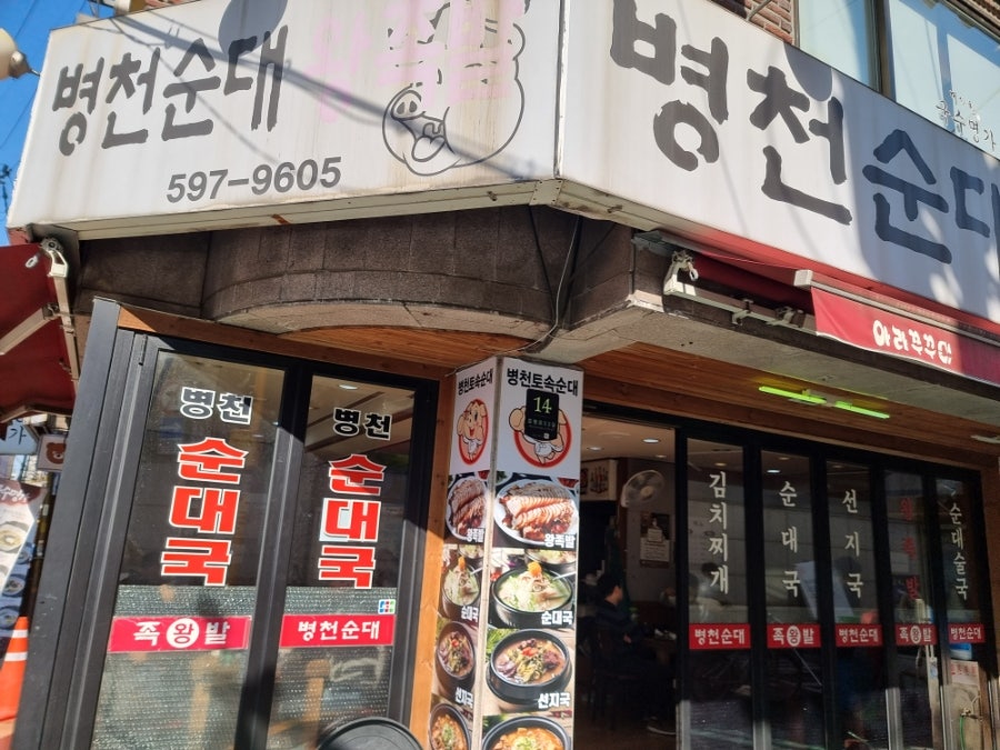 병천순대 서초점 사진 2