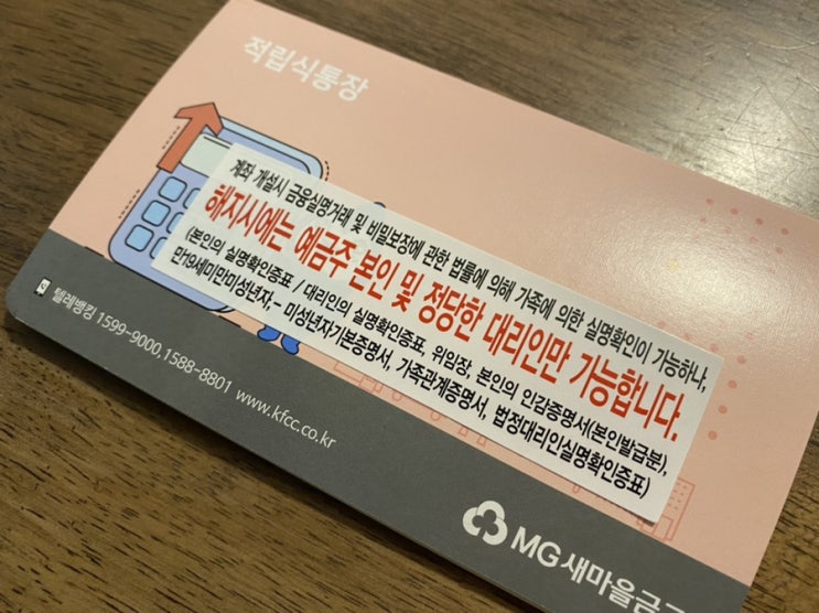 아기적금 새마을금고 우리아이첫걸음정기적금 만들기