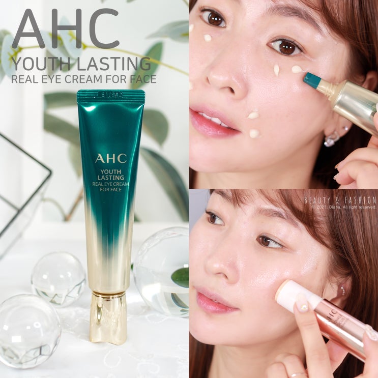 AHC 국민 아이크림 눈밑처짐엔 탄력유턴크림 바르는순서 알려드림 AHC 국민 아이크림 눈밑처짐엔 탄력유턴크림 바르는순서 알려드림