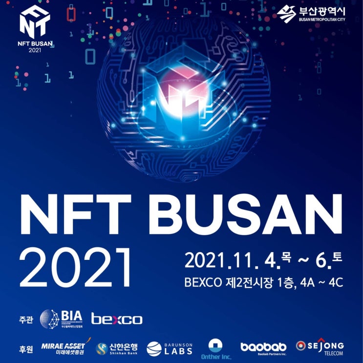 NFT BUSAN 2021