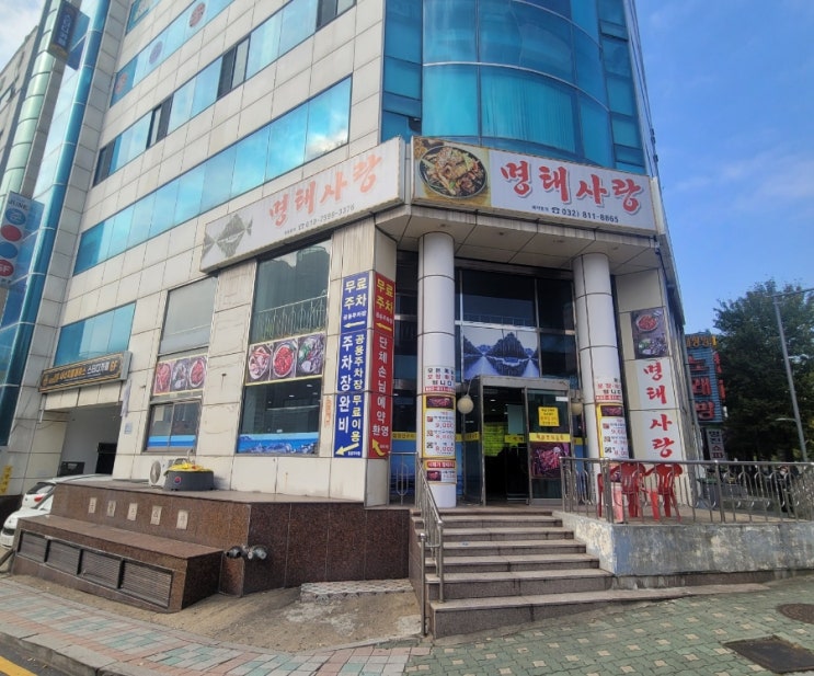  [연수동맛집] 연수역 맛집 명태맛집 "명태사랑"