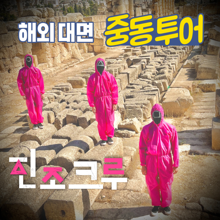  진조크루 중동 투어 '해외 대면 비보이공연' 브레이킹으로 한류를 이끌다.