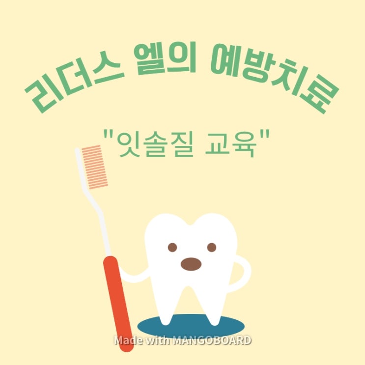  에코시티치과, 잇솔질 교육
