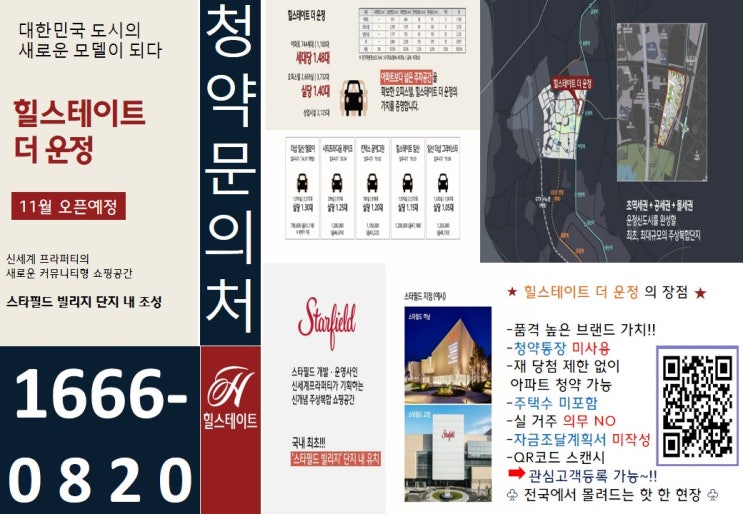  파주 운정신도시 경의중앙선 운정역 힐스테이트 더 운정 관심고객등록및 분양안내