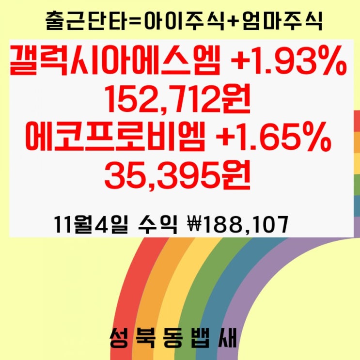  출근단타 갤럭시아에스엠 +1.93% 152,712원(ft, 에코프로비엠 +1.65% 35,395원)