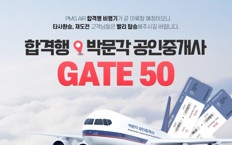  부동산공인중개사 시험을 준비한다면