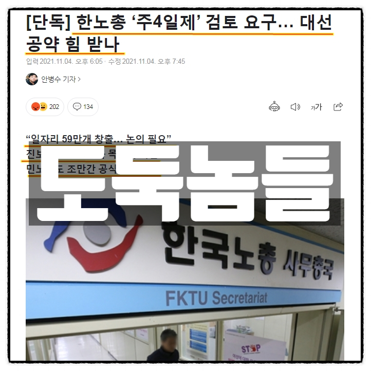 한노총 대선후보들에게 '주4일제' 검토요구 한노총 대선후보들에게 '주4일제' 검토요구