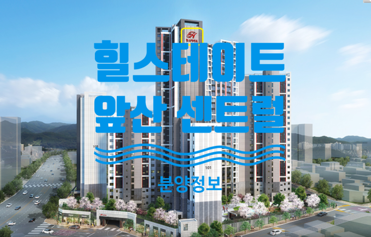  힐스테이트 앞산 센트럴 분양가 공개해요
