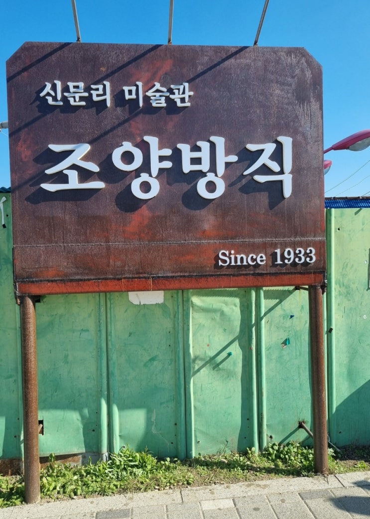 강화도 빈티지 레트로감성 카페 조양방직 강화도 빈티지 레트로감성 카페 조양방직