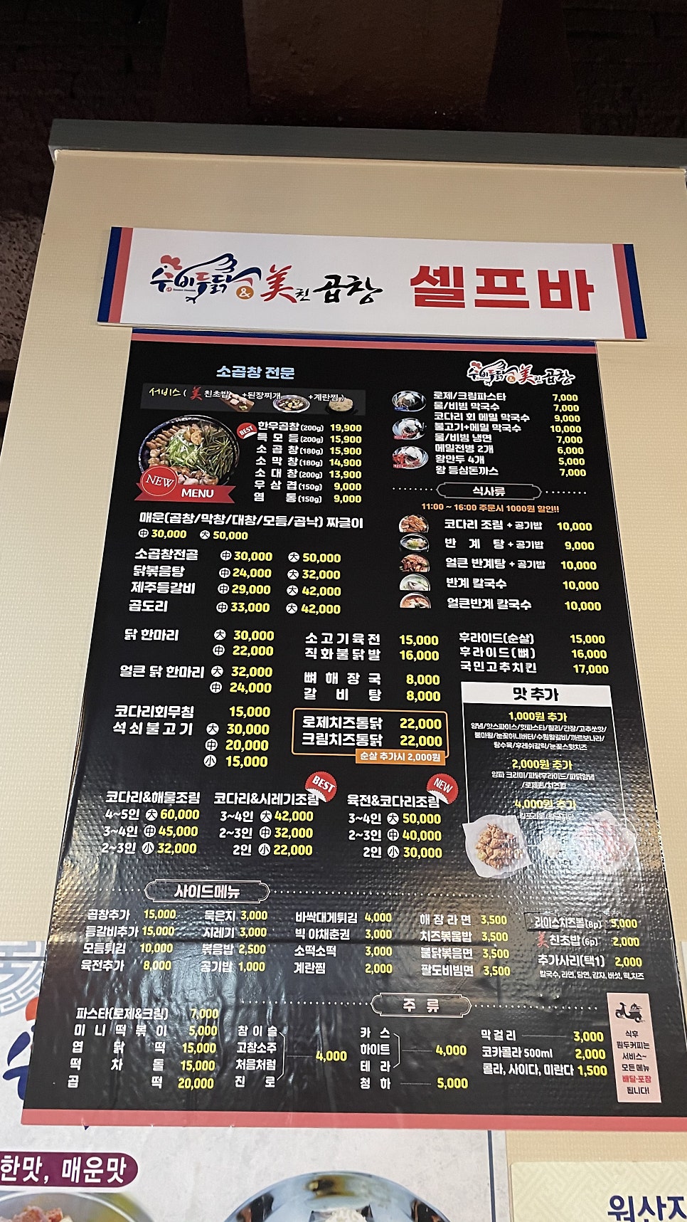 수비두닭&미친곱창 고창점 사진 5