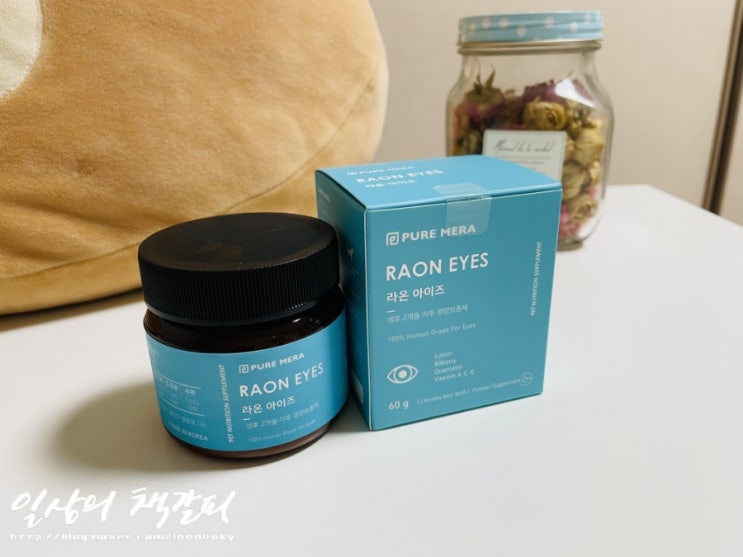  강아지 눈꼽 영양제 추천! <퓨어메라 라온아이즈> 말티즈 9살 후기 :)