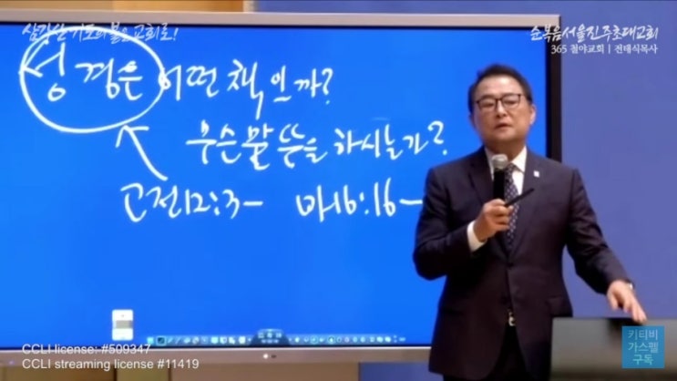  전태식 목사 설교 "성경은 어떤 책인가?"