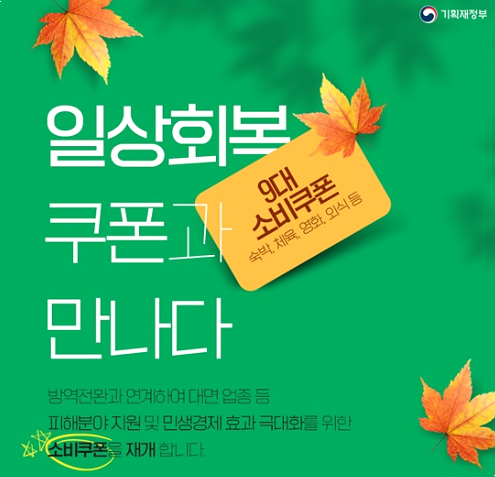  정부 소비쿠폰 사용처 할인 혜택 신청방법 정리