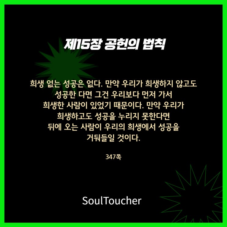 공헌의법칙:희생없는성공은없다 공헌의법칙:희생없는성공은없다
