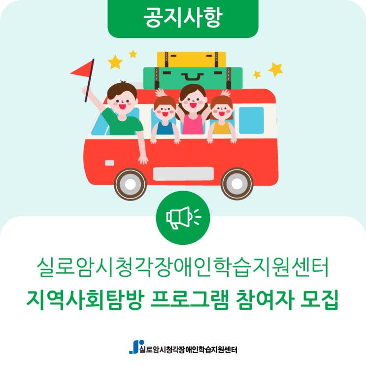  [모집] 시청각장애인을 위한 지역사회탐방 프로그램 참여자 모집