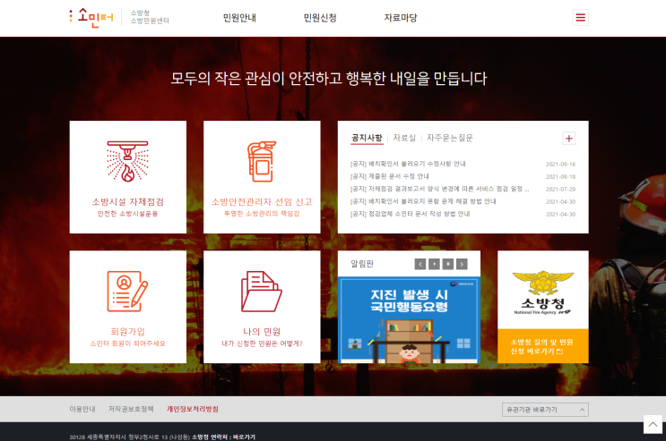  소방안전관리자  선임신고