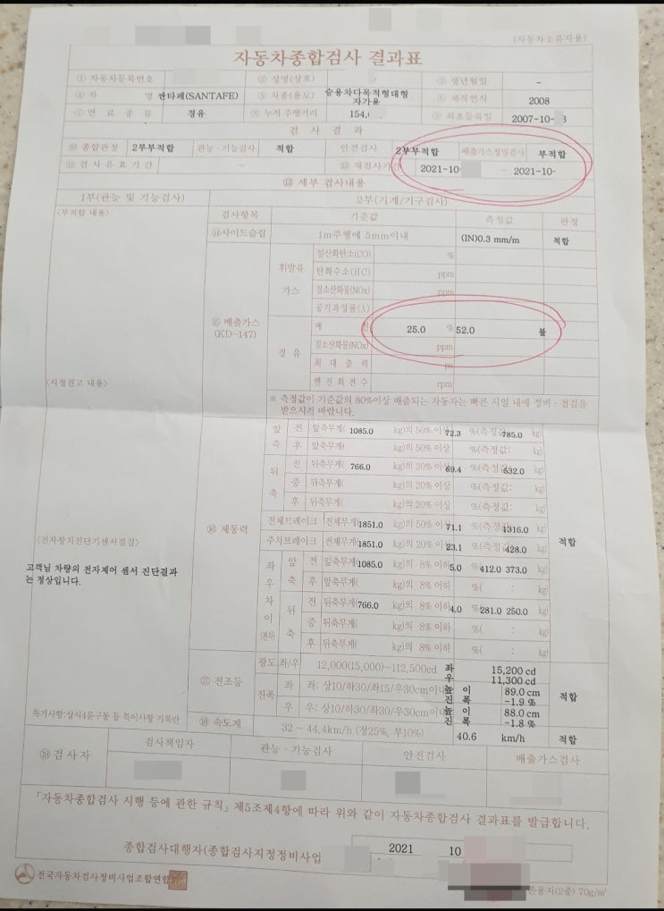 싼타페 재검사/매연불합격/매연검사/자동차정기검사불합격/종합검사불합격 - 52%→2%합격