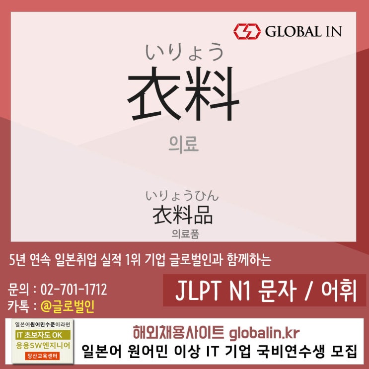  [일본어단어장 #103] 의료(衣料)(いりょう)품