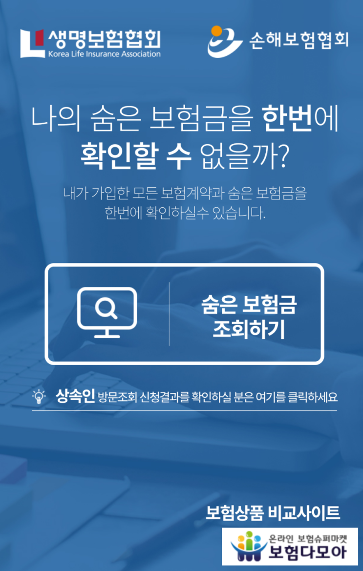숨은 보험금 조회 후 청구까지 ‘한방에’…간편청구시스템 도입 숨은 보험금 조회 후 청구까지 ‘한방에’…간편청구시스템 도입