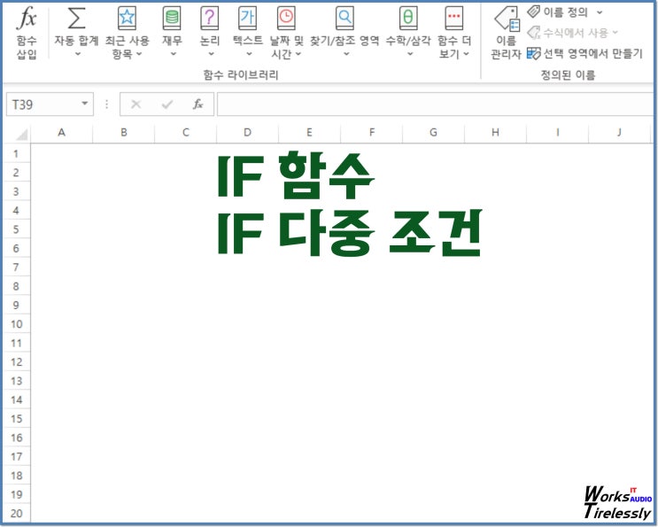  엑셀 IF 함수, 다중 조건 중첩