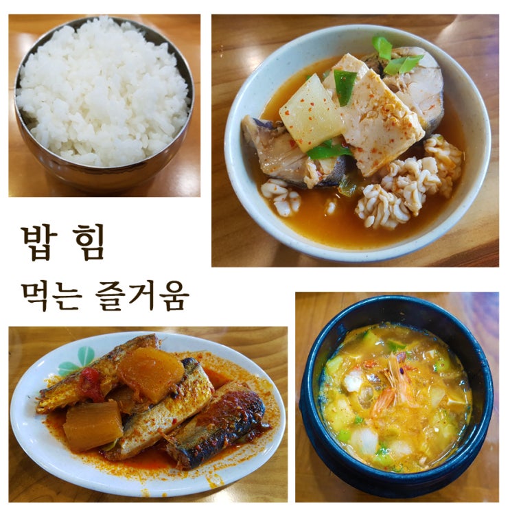  밥심.밥힘.밥이 보약이다.