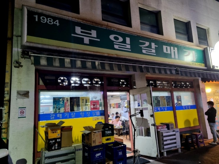  잠실 <부일갈매기> 40년 노포 특수부위 고기집