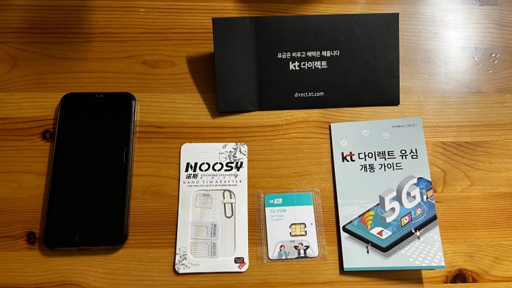  안쓰는 스마트폰을 이용해 네비게이션을 만드려고 LTE 데이터쉐어링을 신청했어요