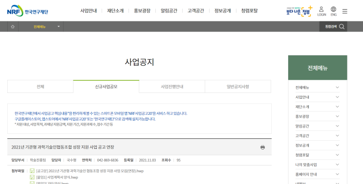 2021년 기관형 과학기술인 협동조합 성장 지원 사업 모집 연장 공고_과학기술정보통신부 2021년 기관형 과학기술인 협동조합 성장 지원 사업 모집 연장 공고_과학기술정보통신부