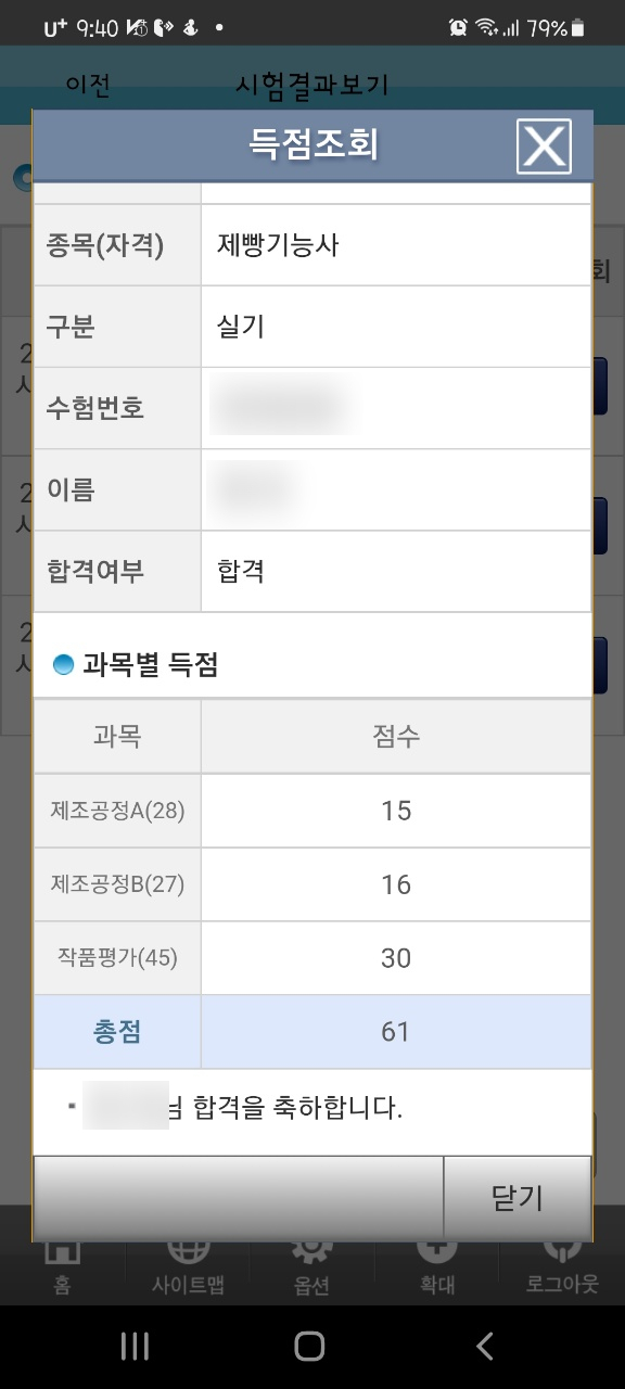  제빵기능사 필기 실기(원패스 공부방법, 시험후기, 준비물체크리스트)