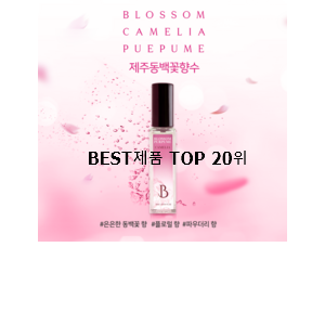  가성비 꽃향수 구매 인기 가성비 랭킹 20위