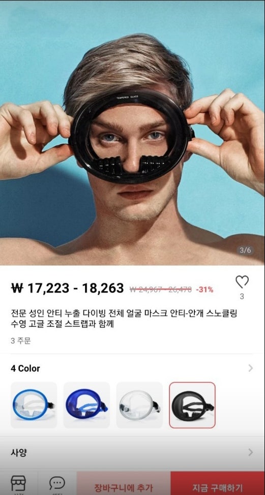 다이빙 마스크