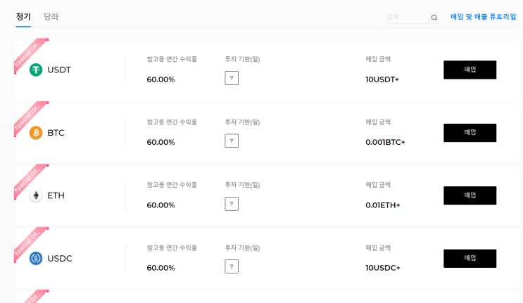  AAX거래소 USDT,BTC,ETH, USDC 60% 이율 최대 이벤트!!