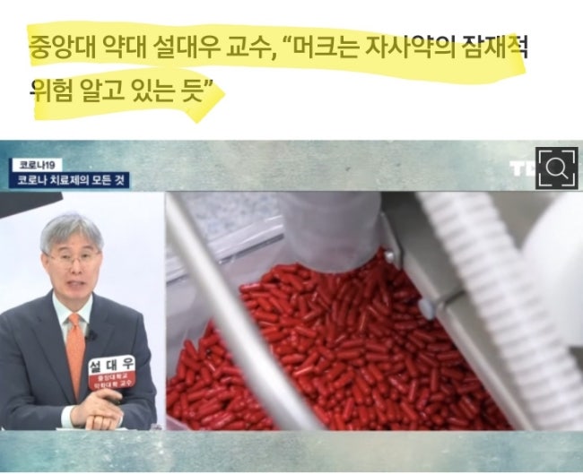 머크사의 몰누피라비르 부작용 이슈(기형, 암 유발) 중앙대 설대우교수 의견