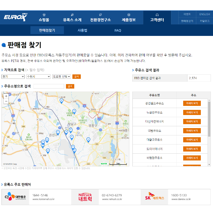  최저가 요소수 주유소와 판매점 1분만에 찾기