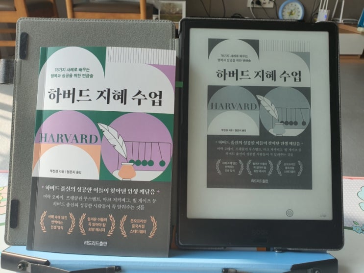  [하버드 지혜 수업] 하버드 출신이 성공하는 비밀