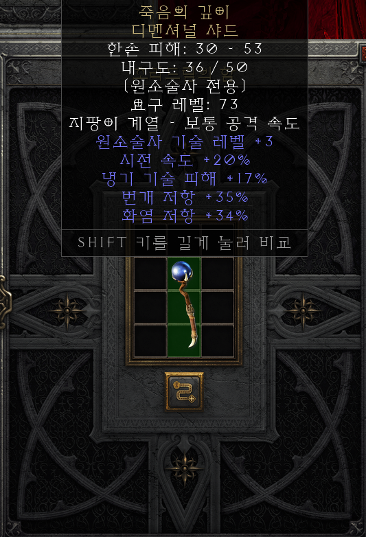  [디아2 레저렉션 득/환] 죽음의 깊이 디멘셔널 샤드(데쓰 패썸 디멘셔널 샤드)