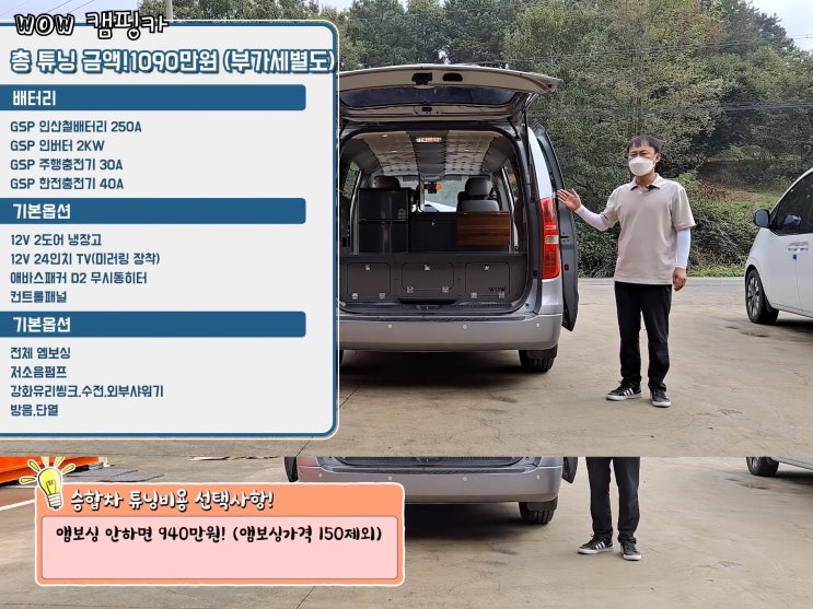  그랜드 스타렉스 캠핑카 가격 공개합니다!