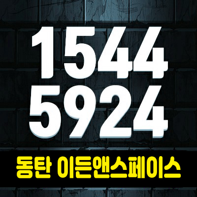 동탄이든앤스페이스 라이브오피스,지식산업센터,상가 분양가 및 모델하우스 화성시 영천동 소액투자! 동탄이든앤스페이스 라이브오피스,지식산업센터,상가 분양가 및 모델하우스 화성시 영천동 소액투자!