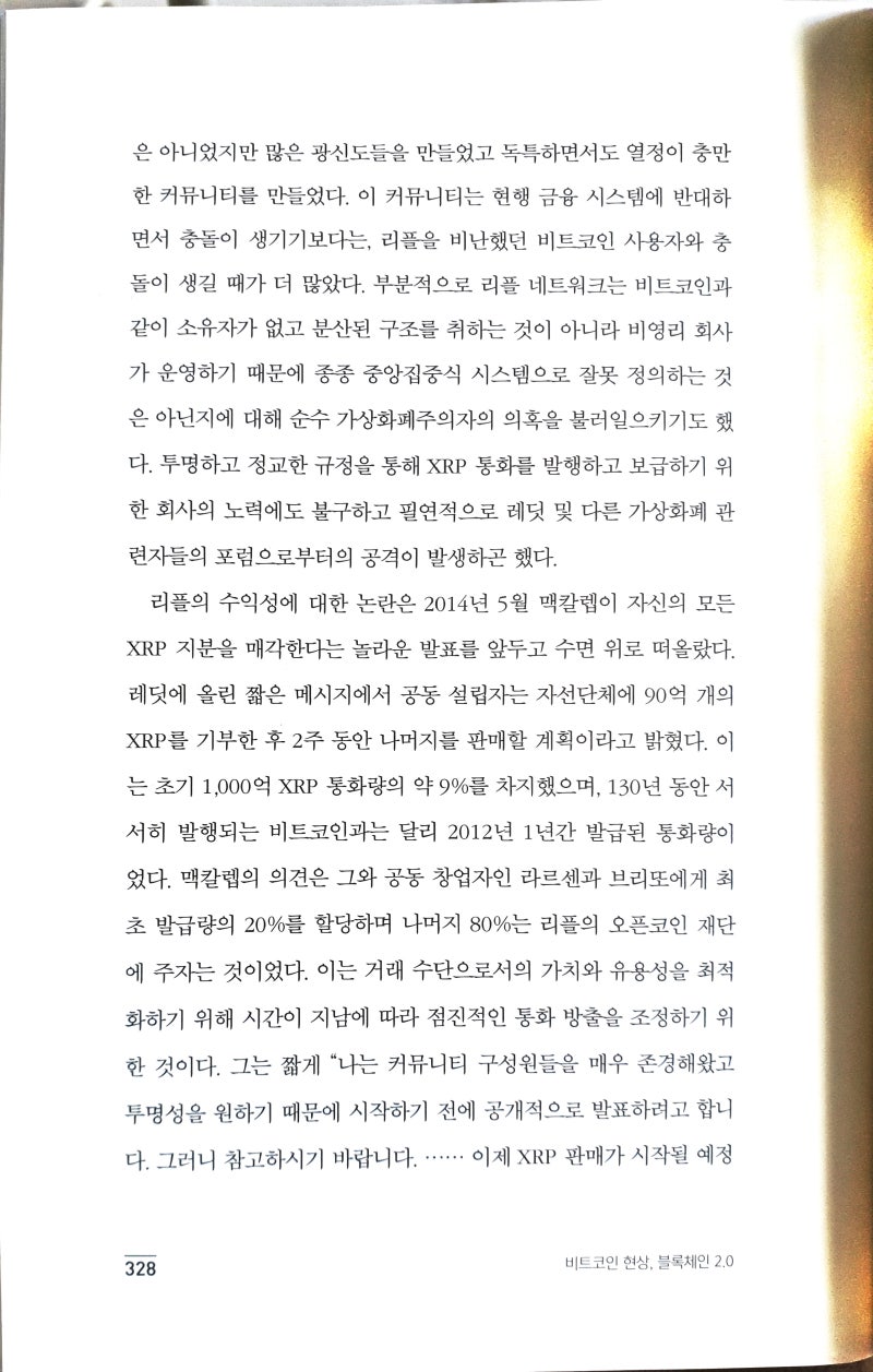 비트코인 현상, 블록체인 2.0 - 마이클 J. 케이시, 폴 비냐 : 네이버 블로그