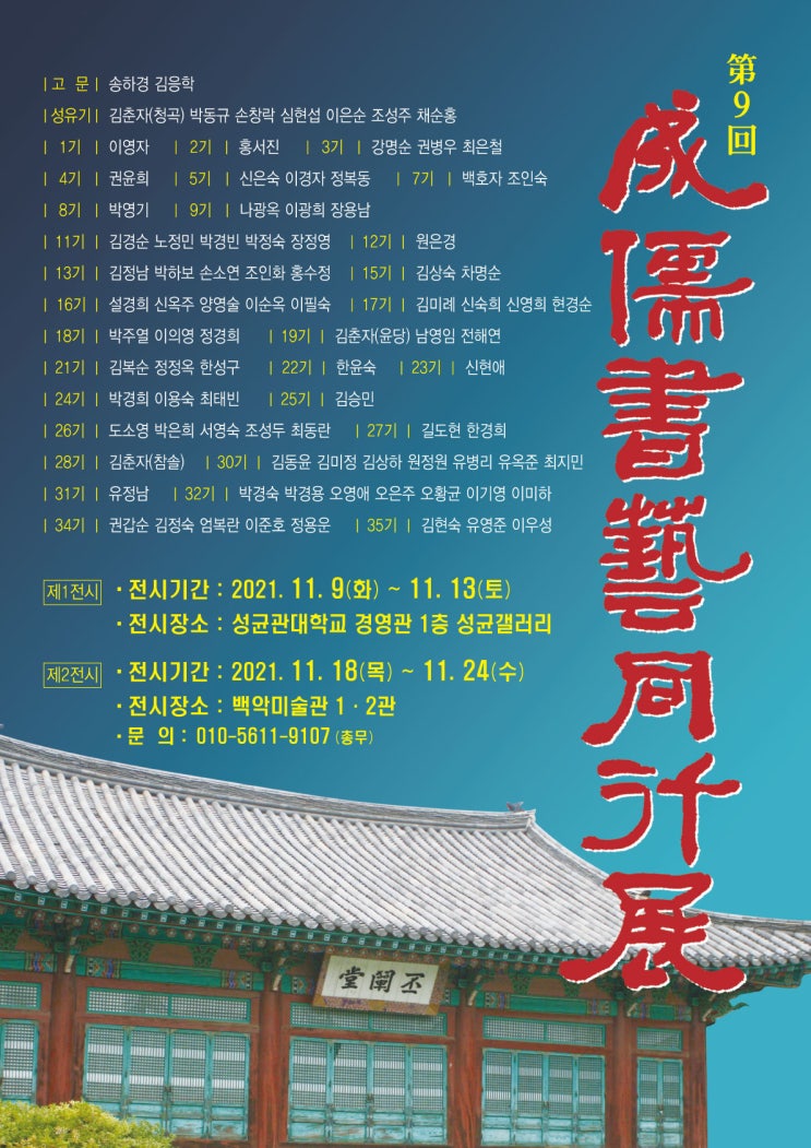  성유서예동행전 전시에 초대합니다.