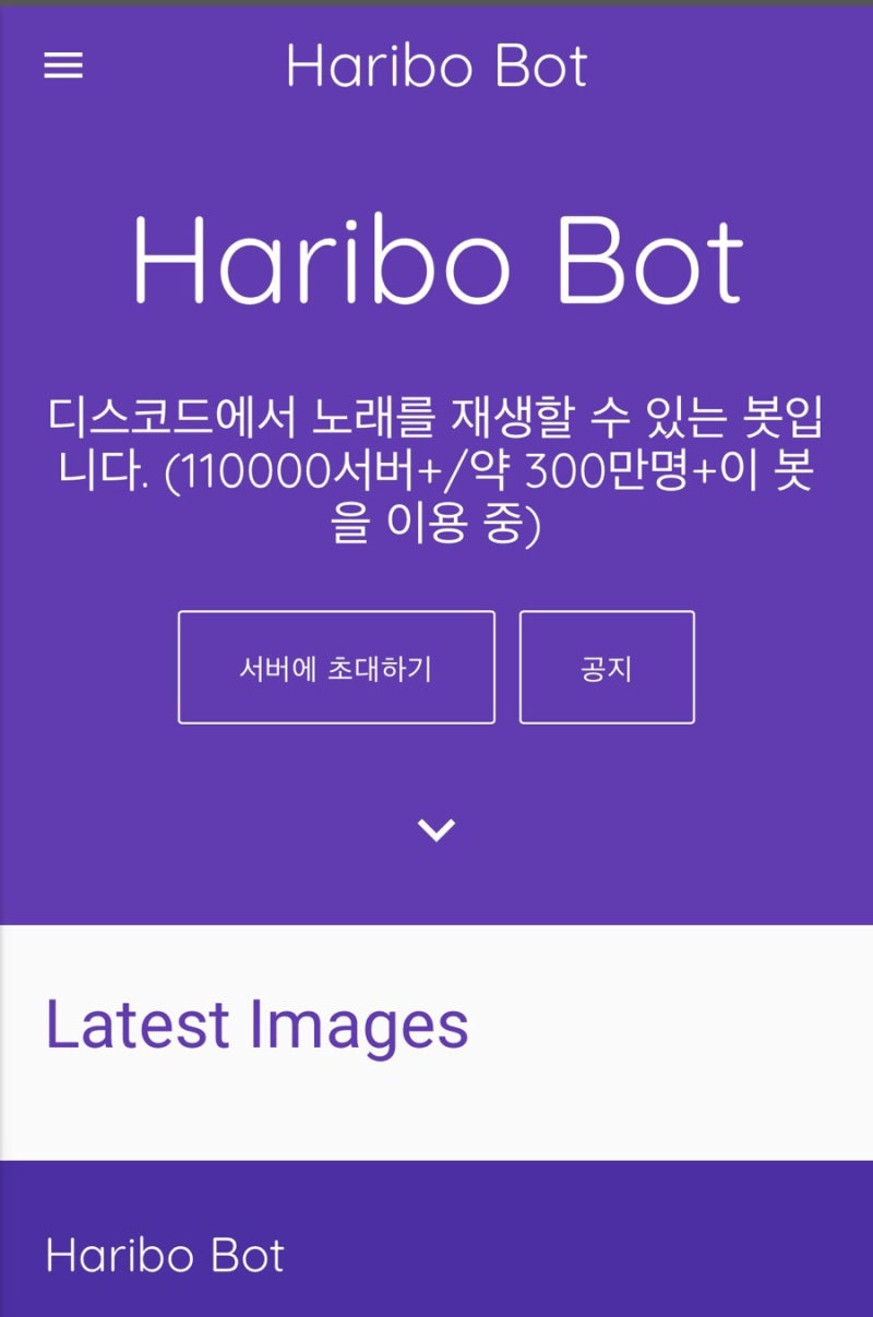 디스코드에 하리보 초대하기+명령어 : 네이버 블로그