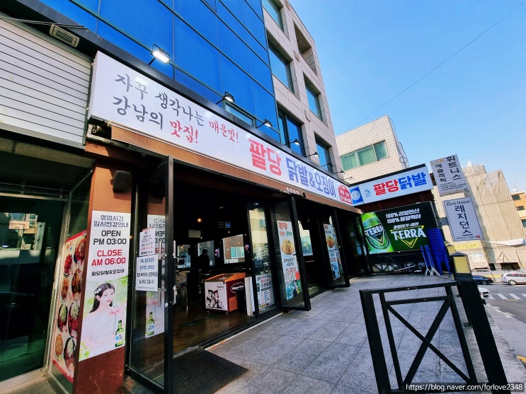  팔당 오징어 팔당 닭발 강남점, 스트레스 풀리는 맛!