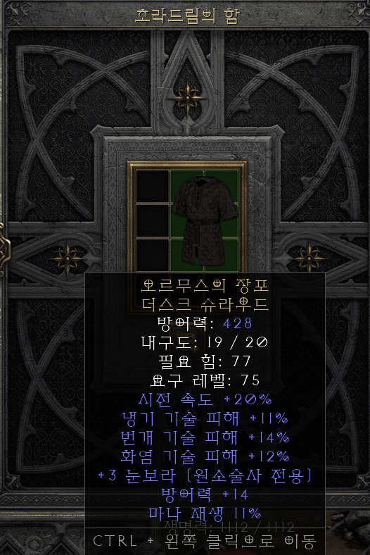  [디아2 레저렉션 득/환] 오르무스의 장포 더스크 슈라우드(오르무의 로브 더스크 슈라우드)