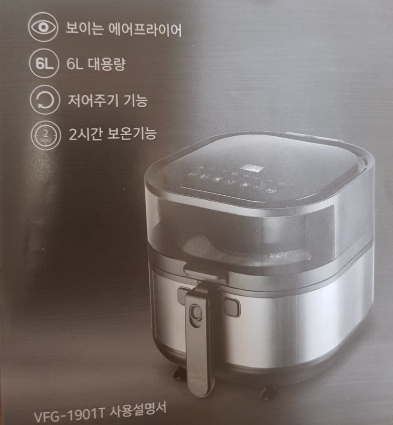 [이마트 트레이더스 에어프라이어] VFG-1901T 일년 사용후기
