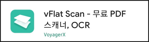 vflat 스캔어플, 쉽고 편하다(사용방법) : 네이버 블로그